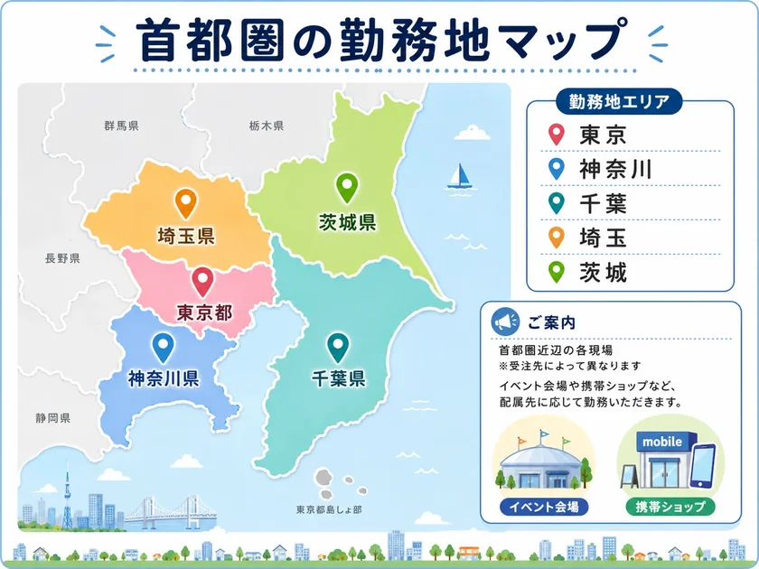 首都圏の勤務地マップ